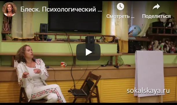 Скачать курс «Блеск. Психологический разбор фильма (Екатерина Сокальская)» — слив курса