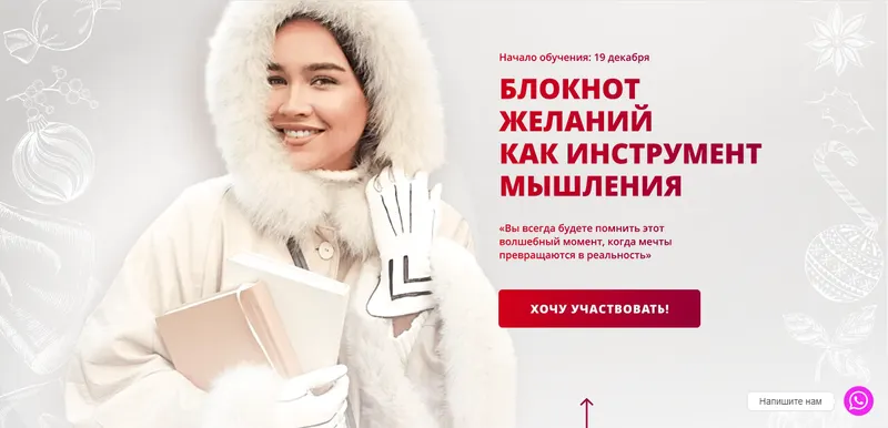 Скачать курс «Блокнот желаний как инструмент мышления (2020) Тариф Муза (Таня Чупрова)» — слив курса