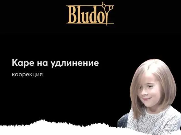 Скачать курс «[Bludoy School] Детский вариант Каре на удлинение (Иван Блудой)» — слив курса