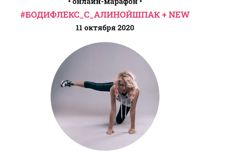 Скачать курс «Бодифлекс + New от 11.10.2020, Пакет «Стандарт» (Алина Шпак)» — слив курса