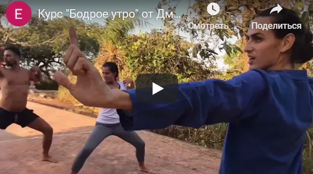 Скачать курс «Бодрое утро: дыхательная и суставная гимнастики для повышения иммунитета (Дмитрий Панков)» — слив курса