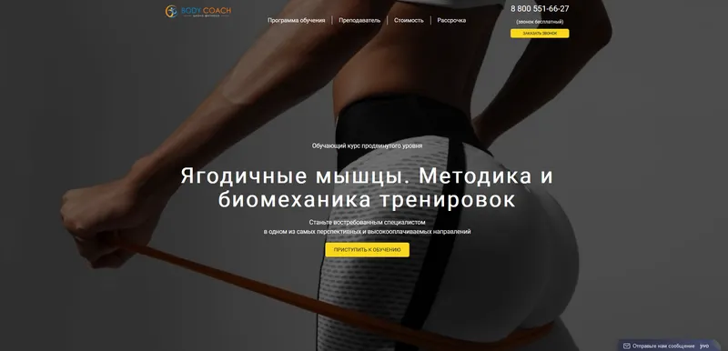 Скачать курс «[Body Coach] Ягодичные мышцы. Методика и биомеханика тренировок. Тариф Базовый (Антонина Андрющенко)» — слив курса