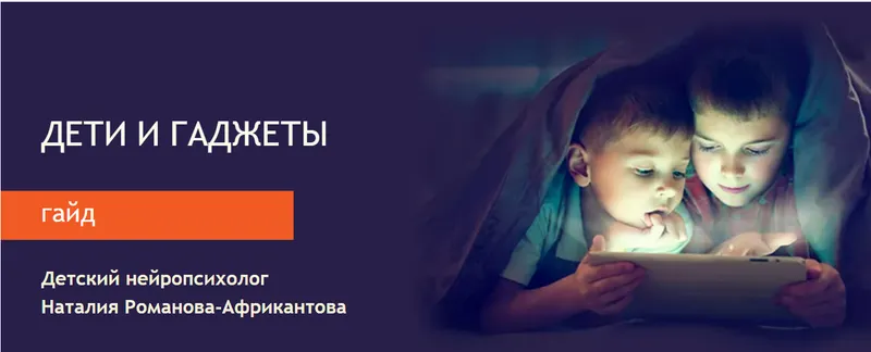 Скачать курс «[Большая медведица] Дети и гаджеты (Наталия Романова-Африкантова)» — слив курса