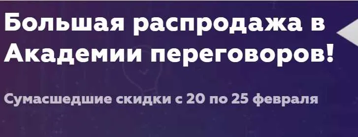 Скачать курс «Большая распродажа в Академии переговоров! Пакет - 1 (Игорь Рызов)» — слив курса