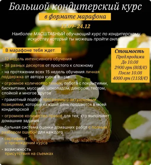 Скачать курс «Большой кондитерский курс в формате марафона 2023 (Дарья Тюленева)» — слив курса