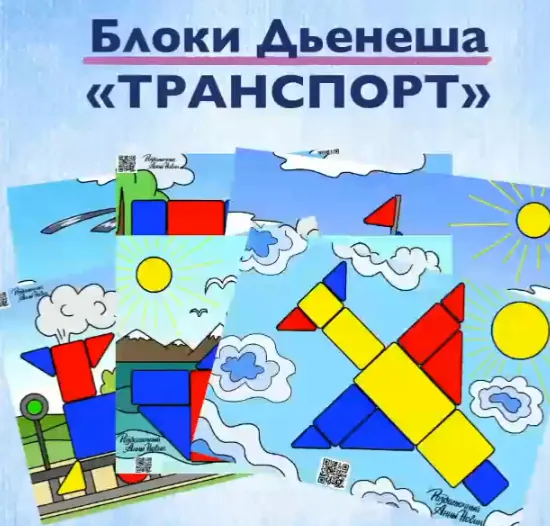 Скачать курс «Большой логопедический комплект по теме: Транспорт (Юлия Дерябкина, Анна Новик)» — слив курса