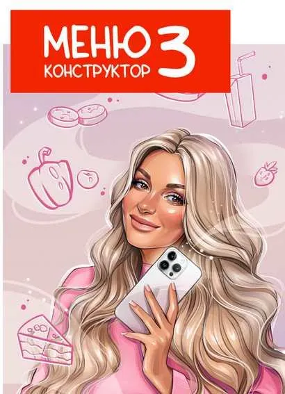 Скачать курс «[boltalka_na_pp] Меню конструктор 3 (Юна Витковская)» — слив курса