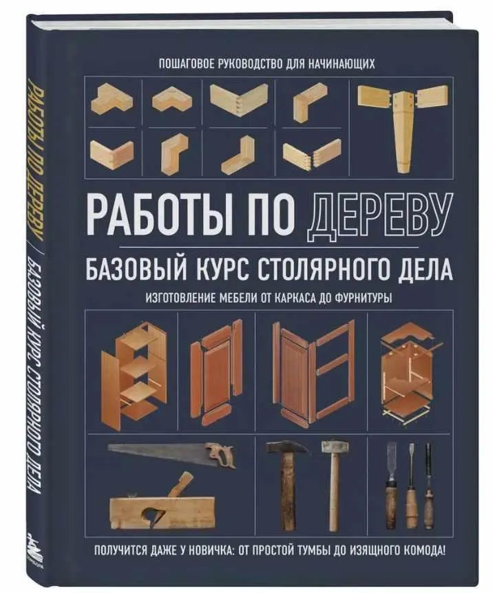 Скачать курс «[Бомбора] Работы по дереву. Базовый курс столярного дела» — слив курса