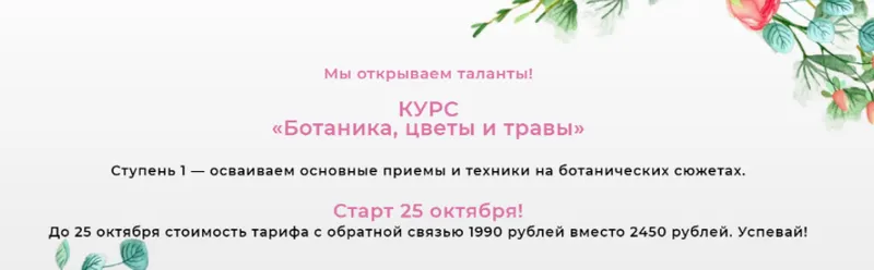Скачать курс «Ботаника, цветы и травы. Пакет Самостоятельный  (Nadin.Needlework)» — слив курса