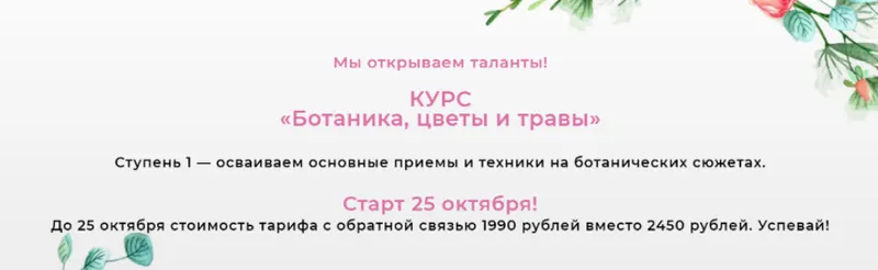 Скачать курс «Ботаника, цветы и травы. Пакет «С обратной связью» (Nadin.Needlework)» — слив курса