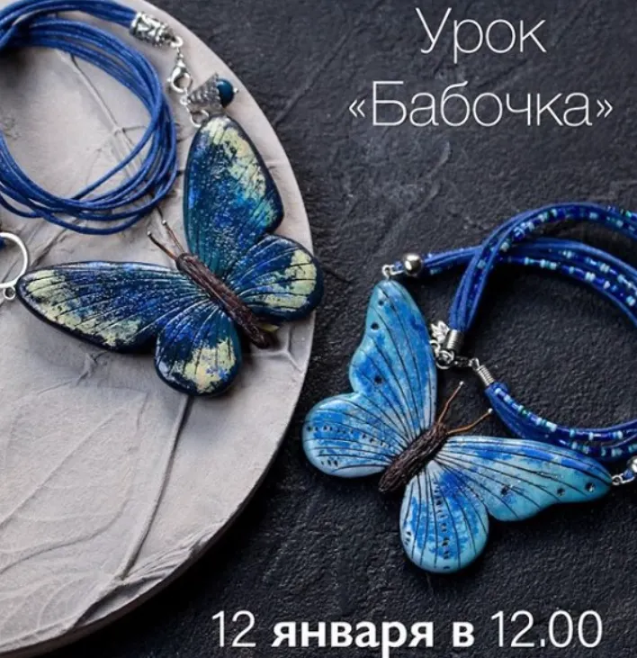Скачать курс «Брошь и кулон «Бабочки» (Татьяна Майорова)» — слив курса