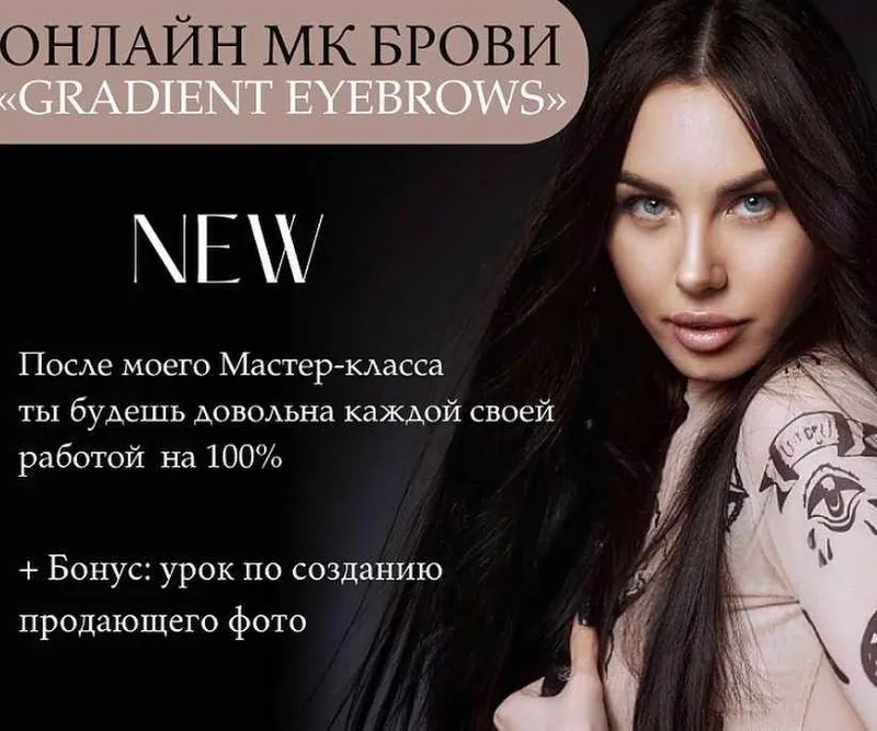 Скачать курс «Брови в технике градиент Gradient eyebrows (Эвелина Куракина)» — слив курса