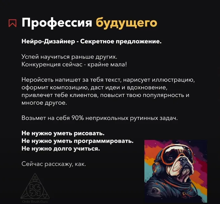 Скачать курс «[Brush.Guru] Нейро-дизайнер (Константин Спирин)» — слив курса