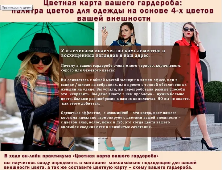 Скачать курс «Цветная карта вашего гардероба (Татьяна Белявина)» — слив курса