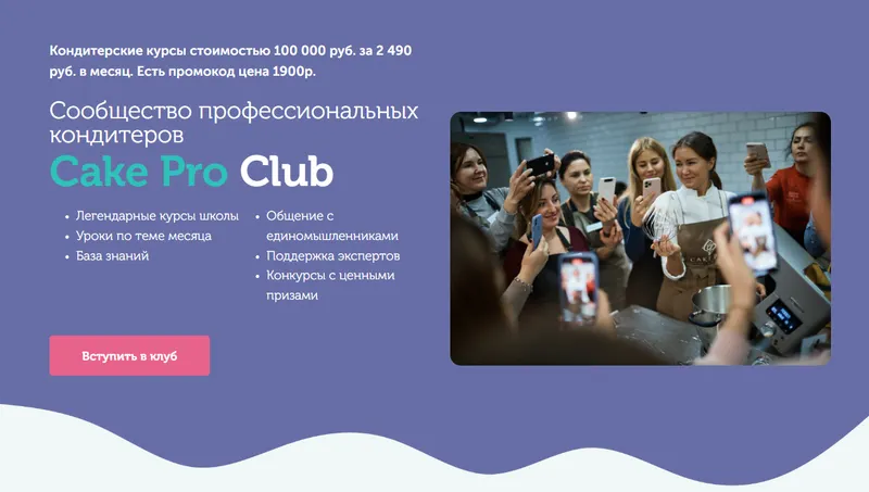 Скачать курс «[Cake Pro] Закрытый клуб Cake Pro Club. Февраль 2022 (Александра Овешкова)» — слив курса
