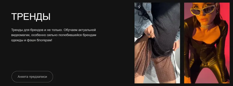 Скачать курс « [CameraGo] Тренды. Трендовые видео (Алена Гайворонских)» — слив курса