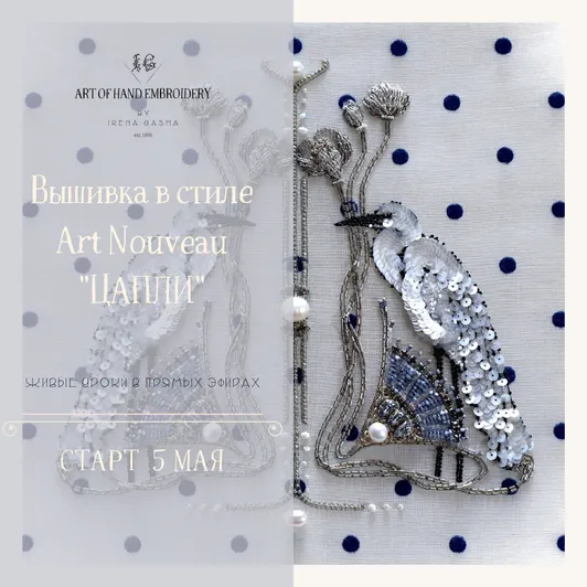 Скачать курс «Цапли (Ирена Гаша)» — слив курса