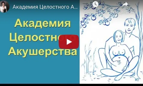 Скачать курс «Целостное акушерство  для профессионалов. Первая Ступень  (Елена Ермакова)» — слив курса
