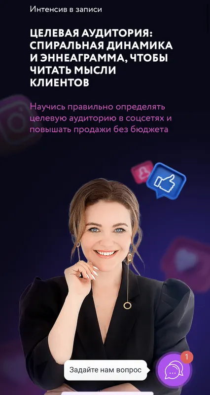 Скачать курс «Целевая аудитория: спиральная динамика и эннеаграмма. Тариф С поддержкой (Юлия Родочинская)» — слив курса