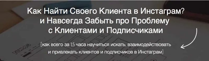 Скачать курс «Целевая аудитория в инстаграм (Игорь Зуевич)» — слив курса