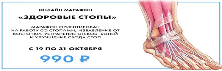Скачать курс «[Центр Механотерапии] Здоровые стопы (Владимир Бондаренко)» — слив курса