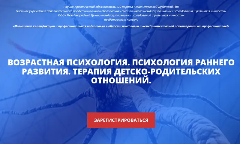 Скачать курс «[Центр Юлии Огарковой] Возрастная психология. Психология раннего развития. Терапия детско-родительских отношений» — слив курса