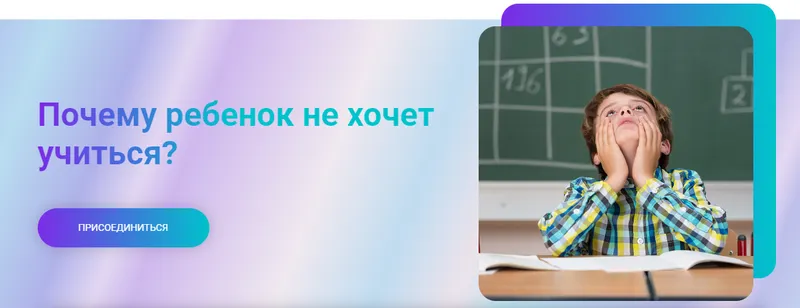 Скачать курс «[Центр перинатальной психологии Марины Ланцбург] Почему ребенок не хочет учиться? (Татьяна Крысанова)» — слив курса