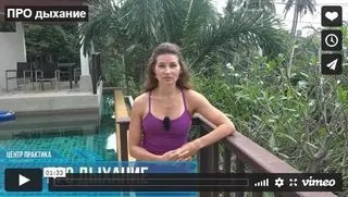 Скачать курс «[Центр Практика] Про дыхание (Елена Волкова)» — слив курса