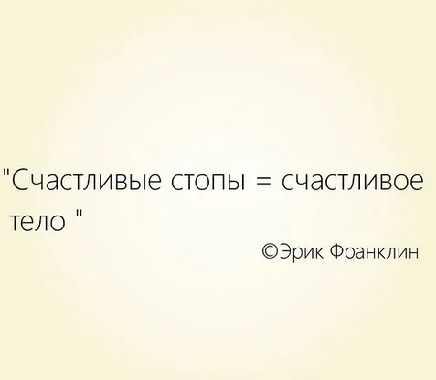 Скачать курс «[Центр Практика] Стопы по методу Франклина (Людмила Бабанская)» — слив курса