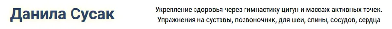 Скачать курс «[Центр развития Ksamata] Обновление и восстановление организма (Данила Сусак)» — слив курса