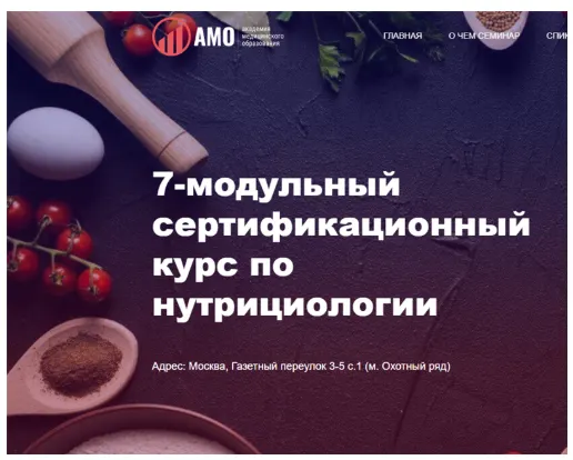 Скачать курс «Cертификационный курс по нутрициологии 3-й Модуль (Олег Ирышкин)» — слив курса