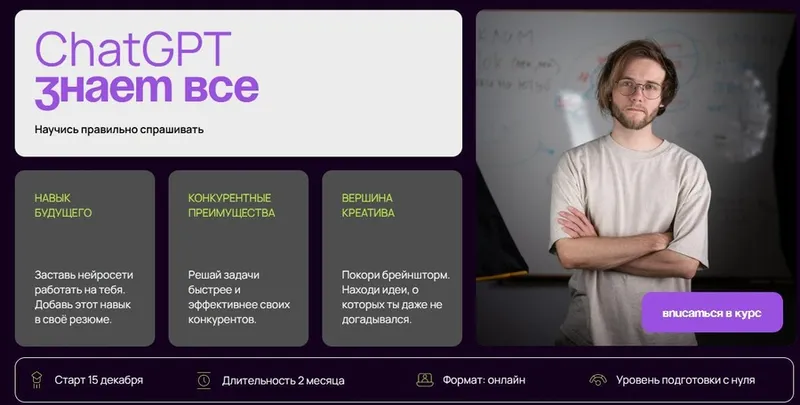 Скачать курс «ChatGPT Знает всё. Тариф tir 2 (Артур Шарифов)» — слив курса