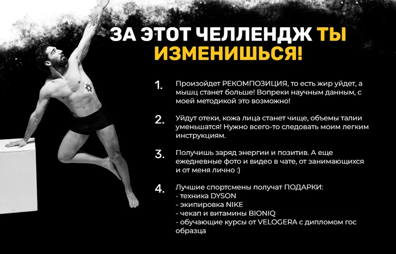 Скачать курс «Челлендж Голодные игры. Сезон 6 (Георгий Елгин)» — слив курса