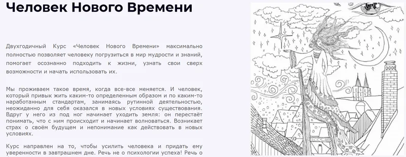 Скачать курс «Человек Нового Времени (Екатерина Иолтуховская)» — слив курса
