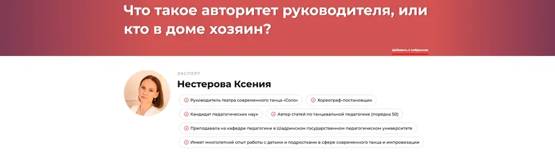 Скачать курс «Что такое авторитет руководителя, или кто в доме хозяин (Ксения Нестерова)» — слив курса