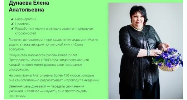 Скачать курс «Чтение ауры, 2016 (Елена Дунаева)» — слив курса