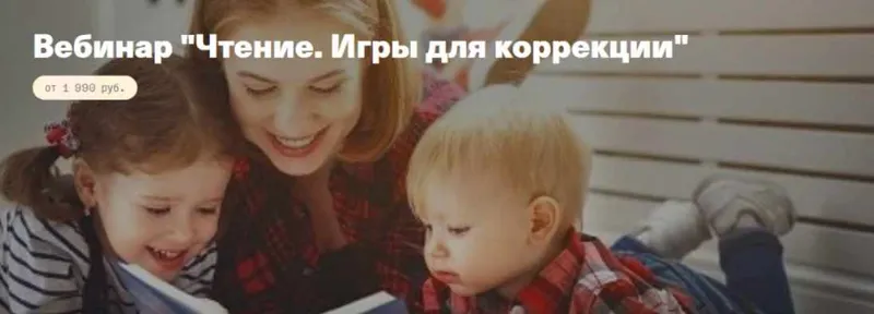 Скачать курс «Чтение. Игры для коррекции (Анна Полищук)» — слив курса
