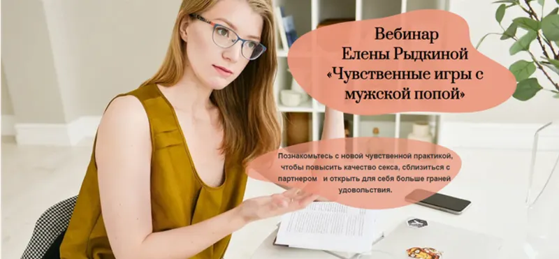 Обложка курса «Чувственные игры с мужской попой. Тариф - Хочу всё и сразу (Елена Рыдкина)»