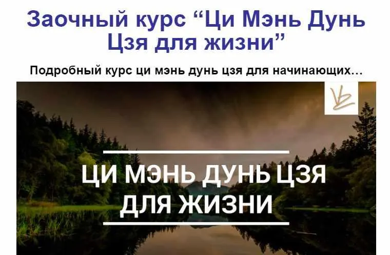 Скачать курс «Ци Мэнь Дунь Цзя для жизни (Владимир Захаров)» — слив курса