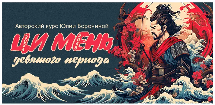 Скачать курс «Ци Мень Девятого Периода. Тариф Вебинар (Юлия Воронина)» — слив курса