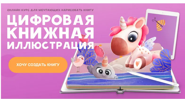 Скачать курс «Цифровая книжная иллюстрация (Светлана Янецкая)» — слив курса