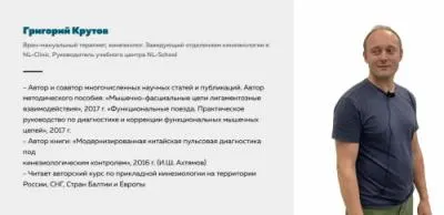 Скачать курс «Цикл лекций по кинезиологии. Голень. Лекция 3 (Григорий Крутов)» — слив курса