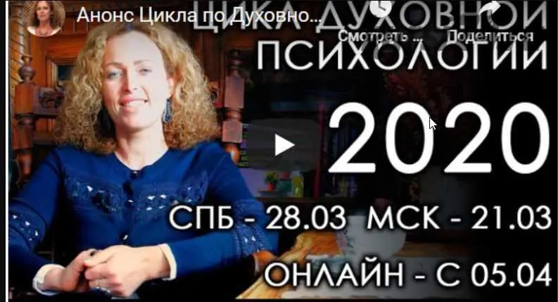 Скачать курс «Цикл по Духовной Психологии - 1. Группа #2. 2020 (Екатерина Сокальская)» — слив курса