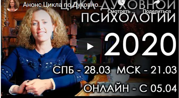 Скачать курс «Цикл по Духовной Психологии - 2. Группа 2  (Екатерина Сокальская)» — слив курса