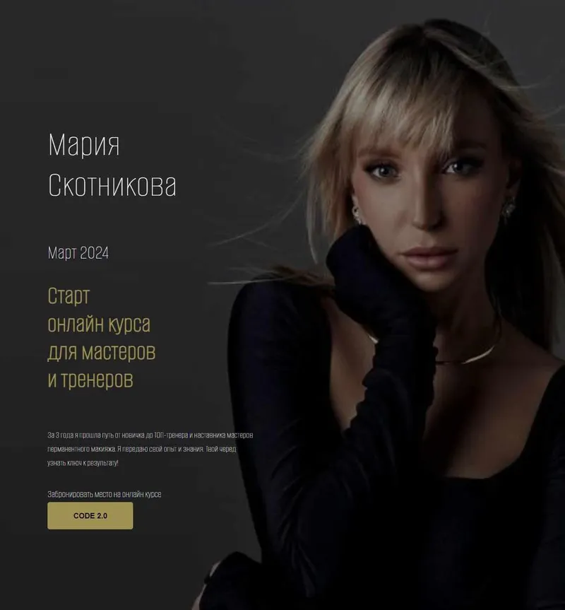 Скачать курс «Code 2.0. Тариф Vip (Мария Скотникова)» — слив курса