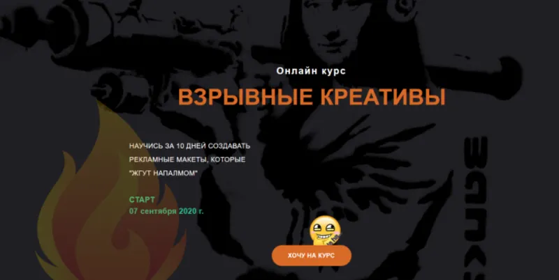 Скачать курс «[coolpeshkov] Взрывные креативы. Тариф  "Я сам"  (Макс Пешков)» — слив курса