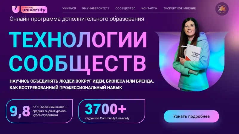 Скачать курс «[Community University] Технологии сообществ. Тариф Все сам (Евгения Роньжина)» — слив курса