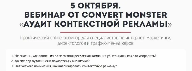 Скачать курс «[Convert Monster] Аудит контекстной рекламы Яндекс.Директ  (Антон Петроченков)» — слив курса