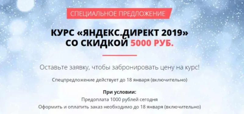 Скачать курс «[Convertmonster] Курс "Яндекс. Директ 2019" - пакет Эксперт (Елена Амаюкова)» — слив курса