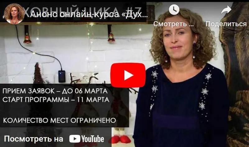 Скачать курс «Духовной цикл. Поток №7. Весна 2022. Блок 11 (Екатерина Сокальская)» — слив курса